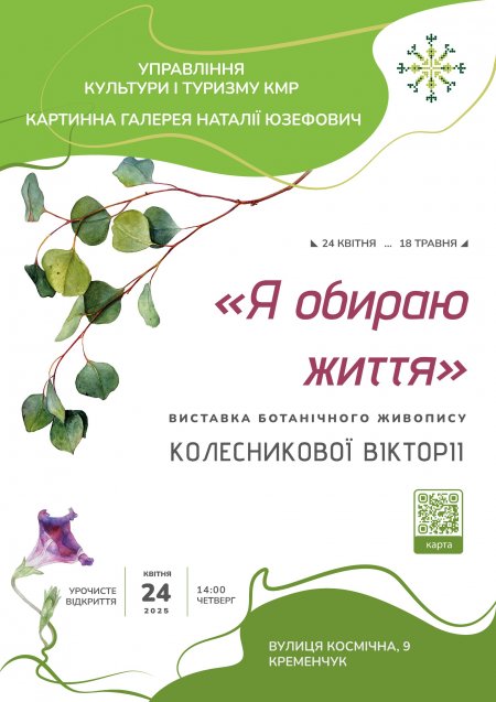 У Кременчуці відкриється виставка місцевої художниці Вікторії Колесникової «Я обираю життя»